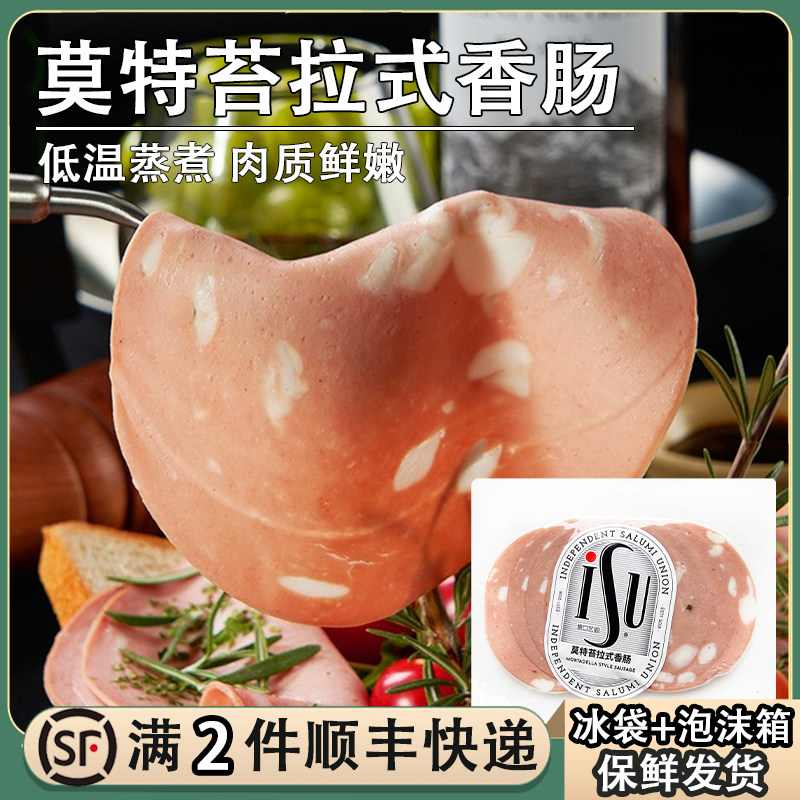 ISU意口艺脍莫特苔拉香肠切片Mortadella意华摩特台拉即食冷火腿,粮油调味/速食/干货/烘焙,火腿/即食火腿/加工火腿,淘宝优惠券,粉丝福利购,淘宝优惠卷