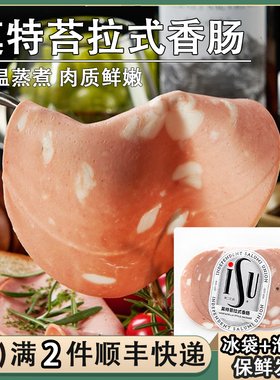 ISU意口艺脍莫特苔拉香肠切片Mortadella意华摩特台拉即食冷火腿