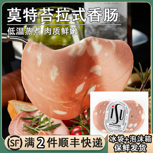 ISU意口艺脍莫特苔拉香肠切片