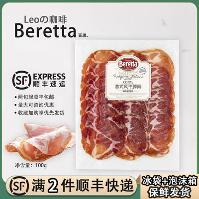 Beretta意式风干脖肉100g
