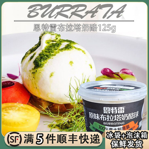 恩特雷布拉塔奶酪125g