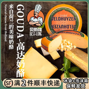 贝斯隆黄波高达干酪荷兰进口原制奶酪披萨烘焙拉丝GouDa芝士整轮