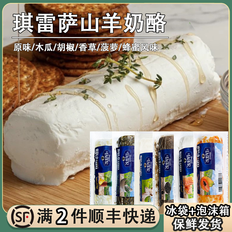 琪雷萨羊奶奶酪西班牙蜂蜜香草胡椒木瓜菠萝干酪即食水果芝士沙拉