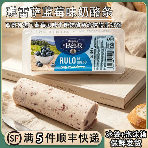 西班牙原装进口琪雷萨蓝莓牛奶奶酪条100g含果肉涂抹面包干酪芝士