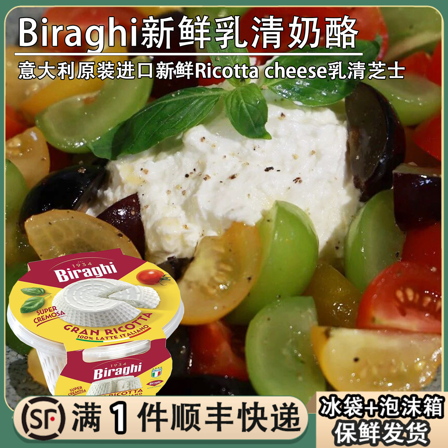 意大利进口Ricotta乳清奶酪230g新鲜芝士干酪手工瑞可塔里科塔