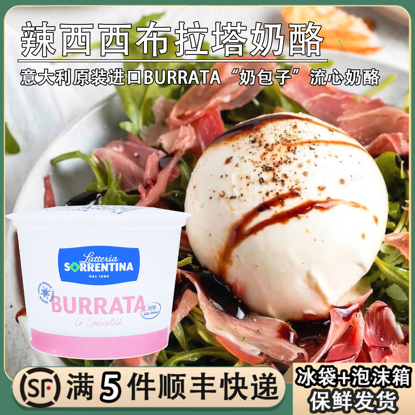 辣西西里布拉塔奶酪125g意大利进口爆浆奶包子Burrata芝士干酪球