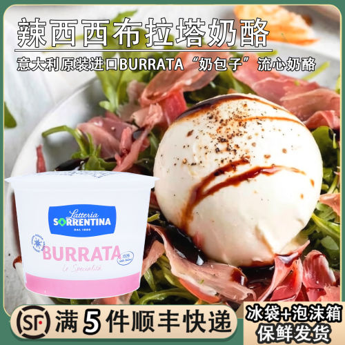 意大利进口辣西西里布拉塔奶酪