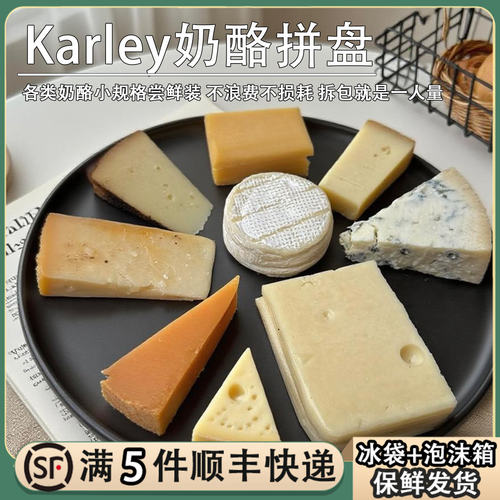 原制奶酪拼盘组合米莫莱特大孔孔泰咖啡红酒味干酪块蓝纹车达芝士