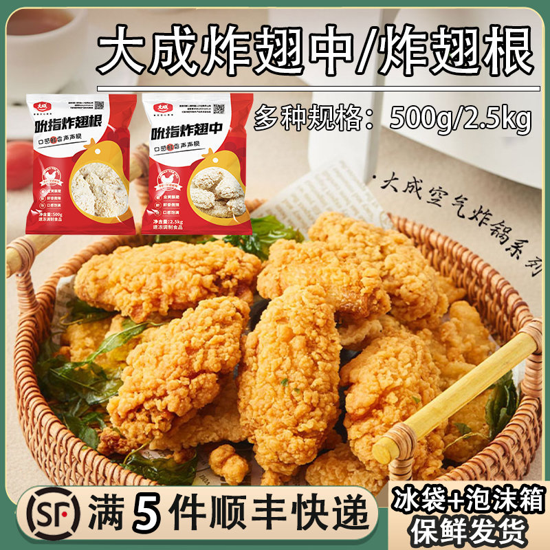 大成吮指炸翅中翅根脆皮炸鸡鸡腿