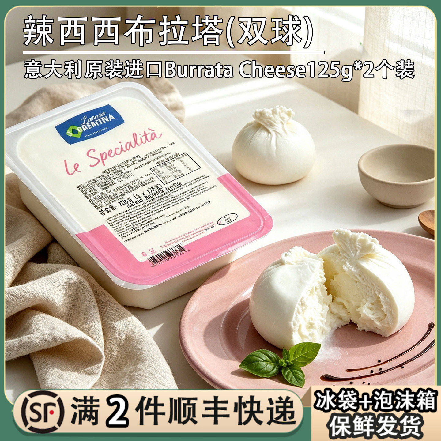 辣西西布拉塔奶酪250g(双球)意大利爆浆奶包子Burrata芝士干酪球