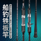 新款 MADMOUSE日本全fuji配置1.98米慢摇铁板竿海钓船钓杆交叉碳带