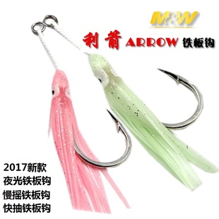 MW铁板钩新款 已绑线带鱿鱼慢摇铁板钩夜光铁板鱿鱼钩深海船钓钩