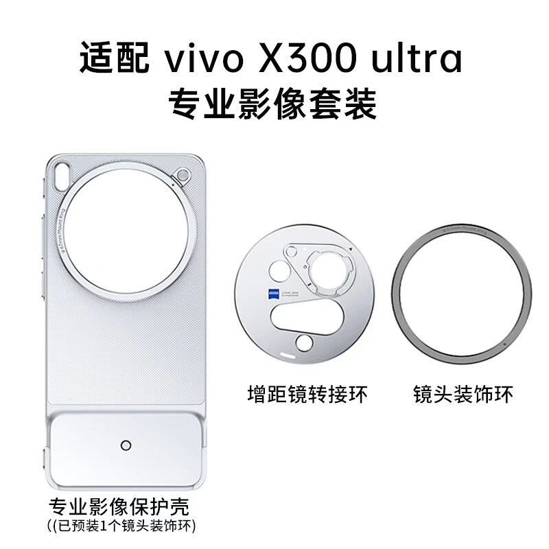 Vivo X300 Ultra üçün telefon qabı və adapter halqası dəsti