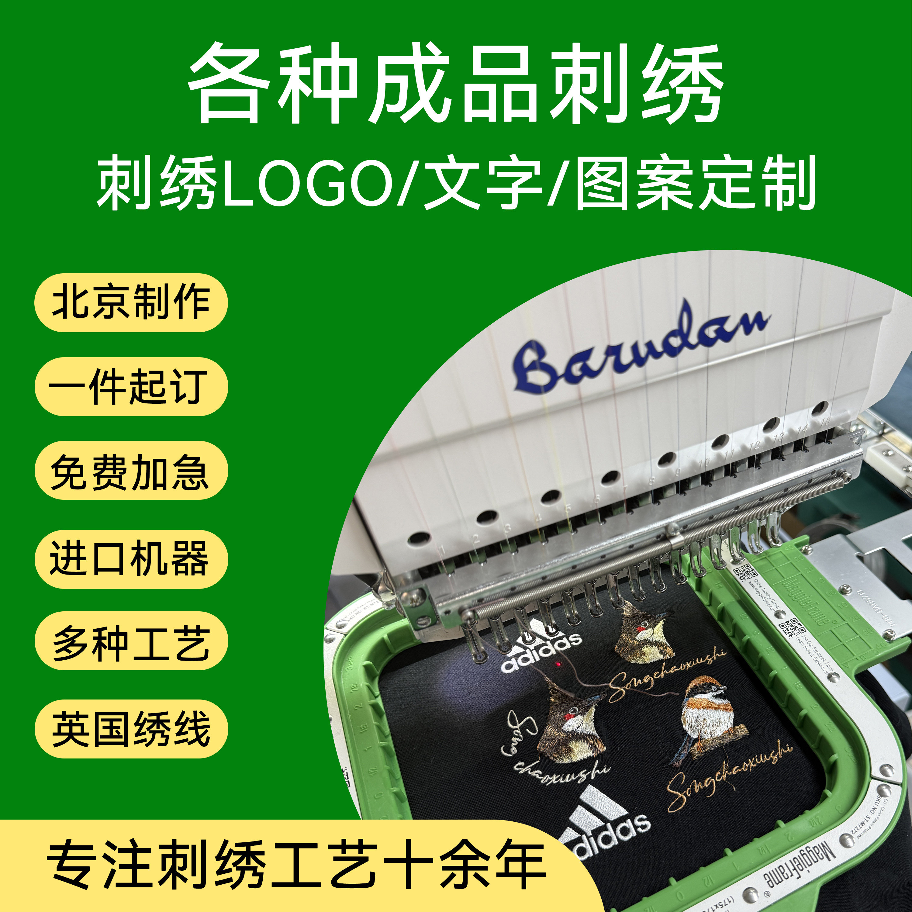 北京 刺绣企业定制LOGO帽子布贴/刺绣徽章