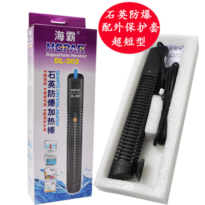 水族箱鱼缸海霸恒温加热棒加热器防爆加热管控温棒300w500w防护套