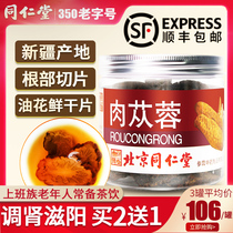 正品野生同仁堂肉苁蓉新疆阿拉善鲜干片男性用泡茶水锁阳淫羊藿粉