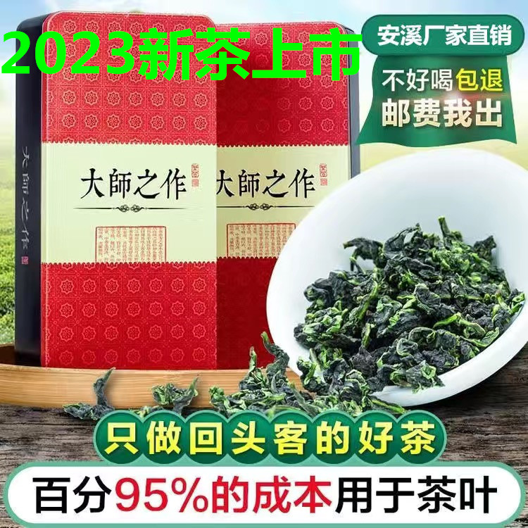 买一斤送半斤  2023秋茶铁观音清香型兰花香盒装新茶安溪茶叶750g