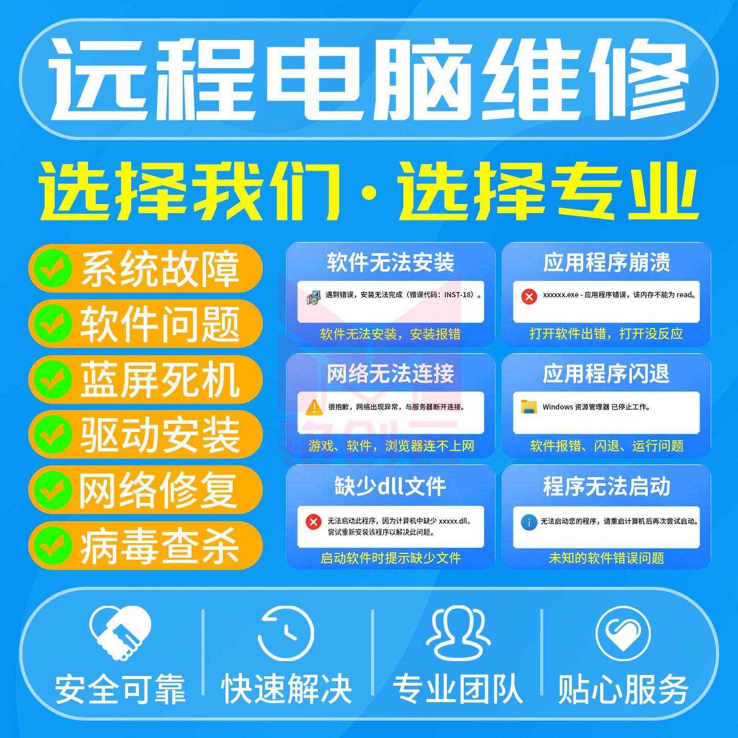 远程电脑维修安装升级在线解决系统软件问题修复蓝屏卡顿网络问题