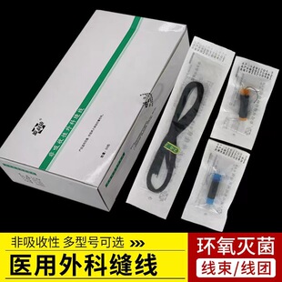源利康非吸收性外科缝线医用外科手术缝合线真丝编织线线束线团