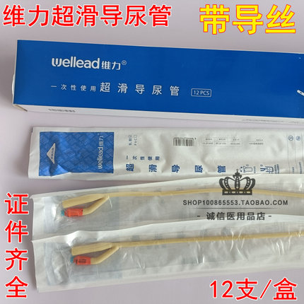 维力一次性使用润滑导尿管乳胶双腔超滑带导丝14#16#18#20#成人型