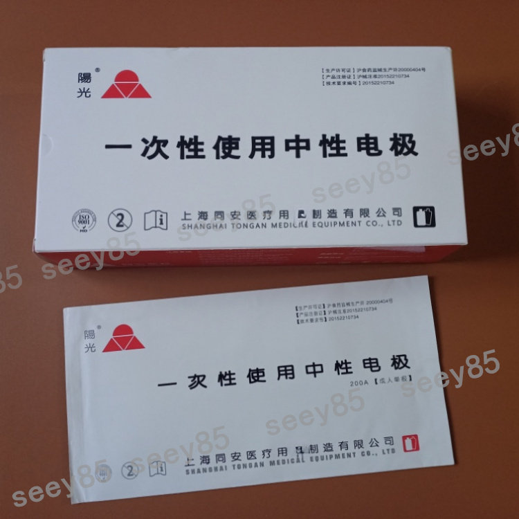 阳光负极板一次性使用心电电极中性电极板随弃式导电电极片负极板