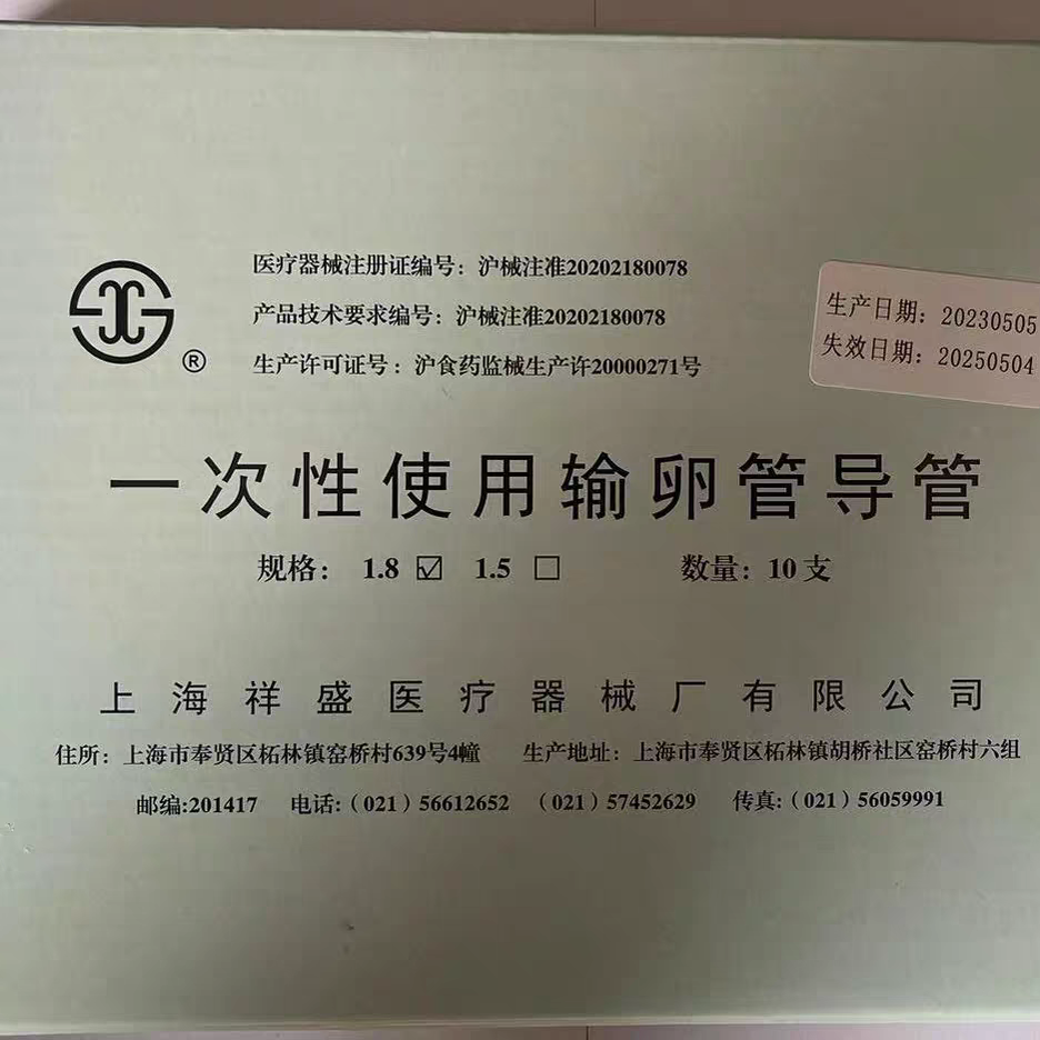 上海祥盛一次性使用输卵管导管