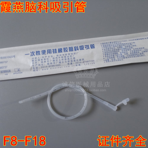 霞燕牌一次性硅橡胶脑室引流管