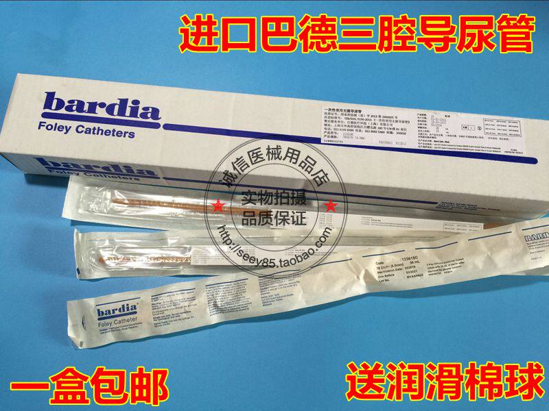 进口马来西亚优质巴德导尿管