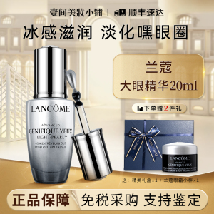 兰蔻大眼精华眼霜肌底液淡化黑眼圈眼部紧致二代小黑瓶精华液20ml