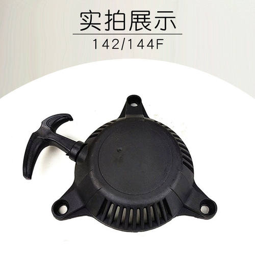 144F船式汽油机拉盘142f手扶改装地钻全套四冲程割草机微耕机配件