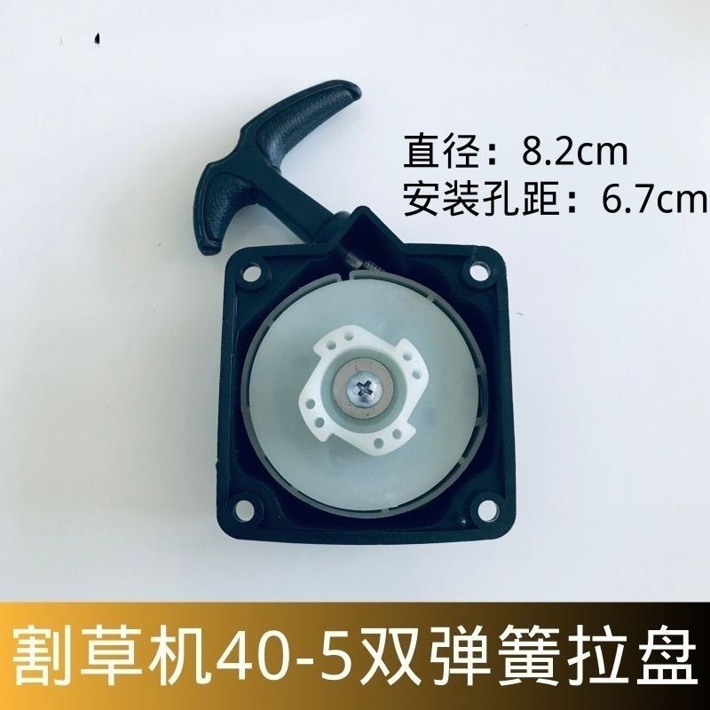 二冲程40-5割草机家用地钻绿篱割灌打除草机超易启动器拉盘配件
