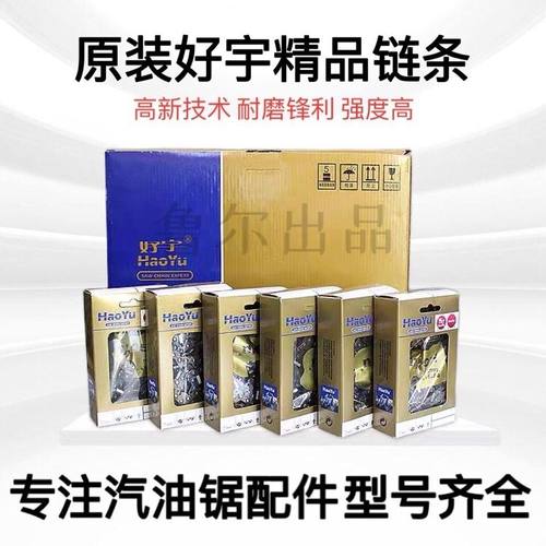 油锯链条配件好宇链条钛合金进口锯链18寸20寸伐木锯家用锯链批发