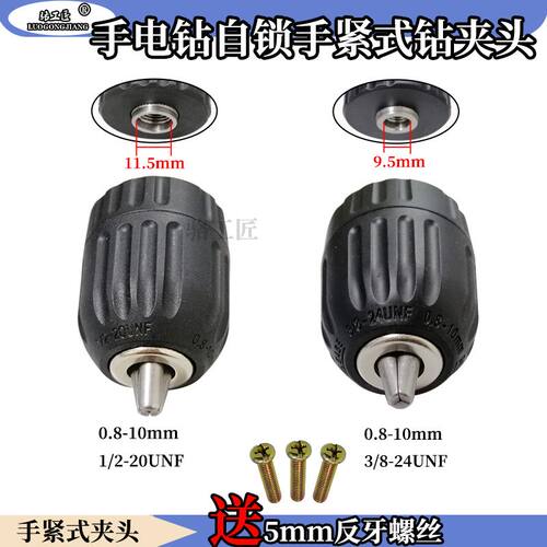 手电钻钻夹头/手紧自锁卡头0.8-10mm手电钻配件电动工具自锁夹头