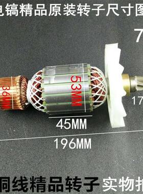 65电镐转子7齿9齿85电镐定子线圈碳刷轴承拉马80电镐95大电镐配件