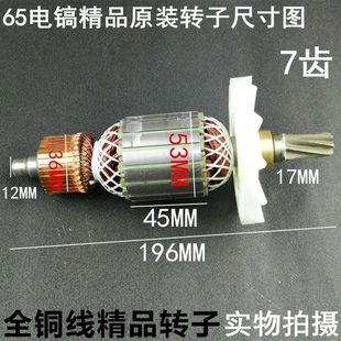 65电镐转子7齿9齿85电镐定子线圈碳刷轴承拉马80电镐95大电镐配件
