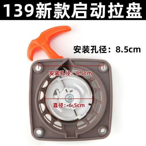 割草机139拉盘打草机启动器背负式侧挂式40-5配件140/GX35启动盘