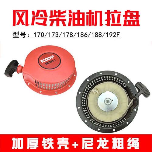 风冷柴油机配件微耕机启动器173/178/186F拉盘总成发电机启动拉盘