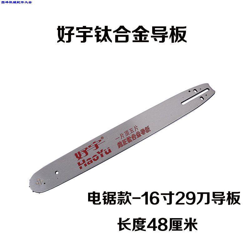 油锯导板20寸纯正钛合金好宇导板18寸汽油锯16寸电锯伐木配件
