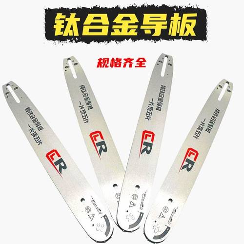 原厂纯钛合金导板油锯325-18寸72节20寸76E5016电锯16寸29刀导板