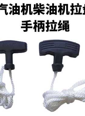 柴油/汽油机发电机配件微耕机耕田机抽水泵拉盘拉绳拉线手柄 手把
