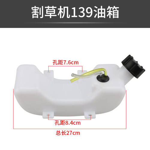 四冲程背负式割草机割灌机汽油机发动机139/hs39燃油箱汽油箱