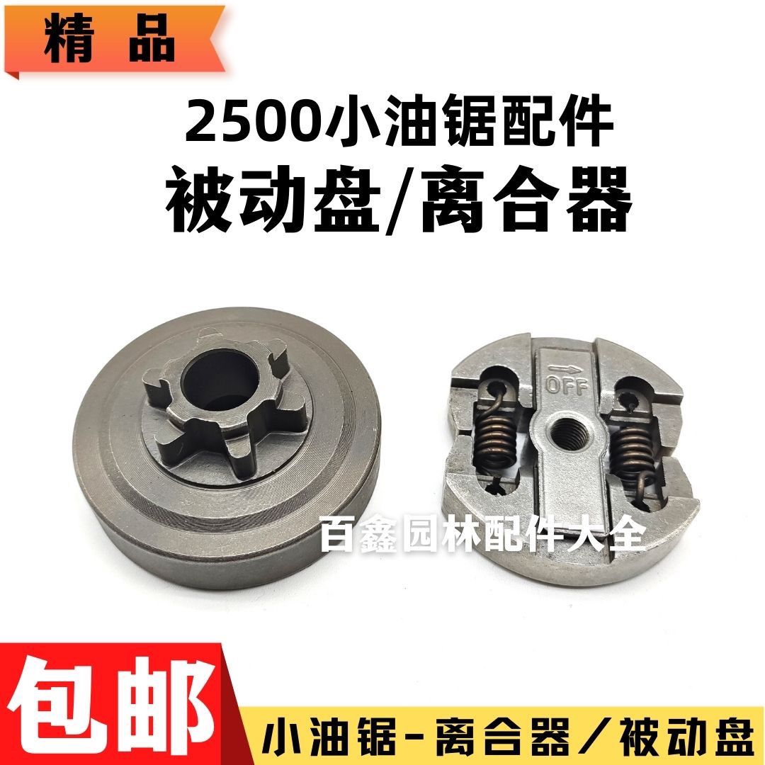 汽油锯配件2500小油锯配件被动盘小油锯离合器12寸小油锯离合器