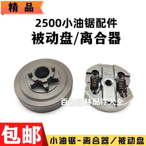 汽油锯配件2500小油锯配件被动盘小油锯离合器12寸小油锯离合器