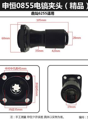 适配各规格多品牌电镐铁头东川0835申恒0855金帝奥顿德世夹头配件