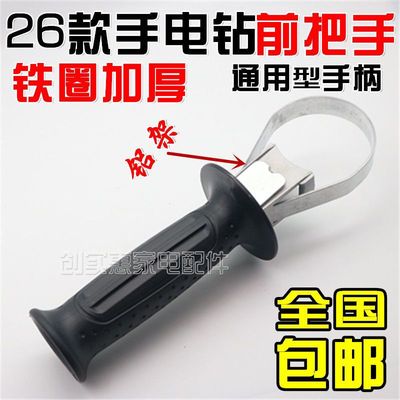 26电锤手柄手把冲击钻手柄把手前手把包邮通用辅助前手把电锤配件