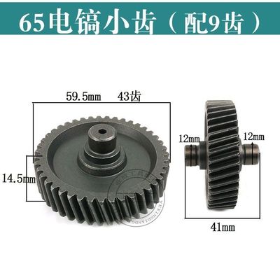 配65电镐宝塔齿43齿/39齿/37齿75电镐小齿85/95电镐大齿轮大平齿