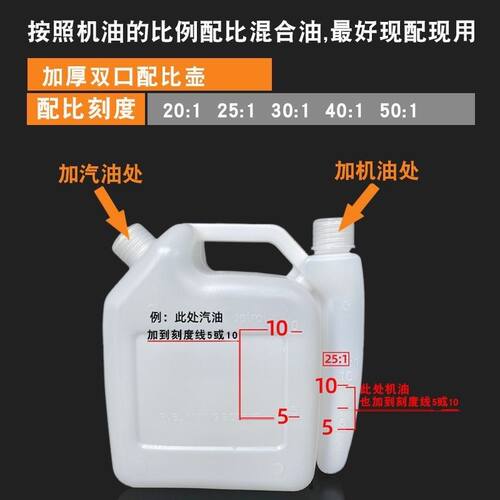 配比壶伐木锯油壶混合汽机油大容量割草机伐木汽油锯加厚比例油桶