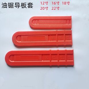 油锯配件油锯导板保护套加厚 电链锯导板罩导板保护盒16/18寸20寸