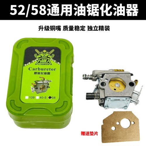 油锯精品通用化油器45/52/58/59油锯配件二冲程汽油锯伐木锯铜嘴