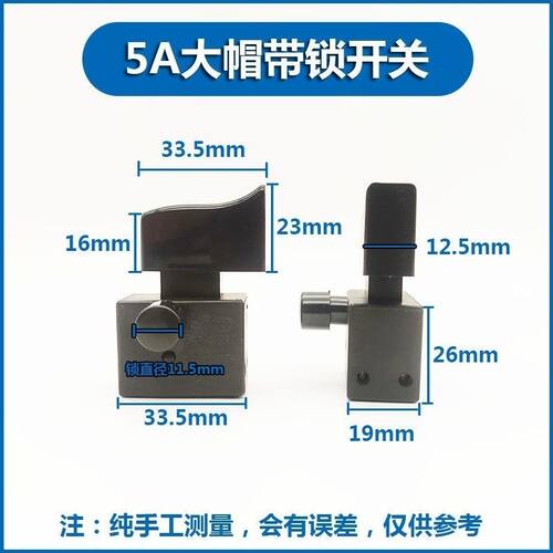 16A飞机钻搅拌钻开关大功率搅灰机5A大帽开关16mm电钻开关